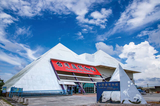 台湾塩博物館の外観