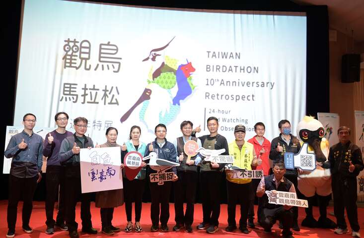 台灣觀鳥馬拉松十週年特展
