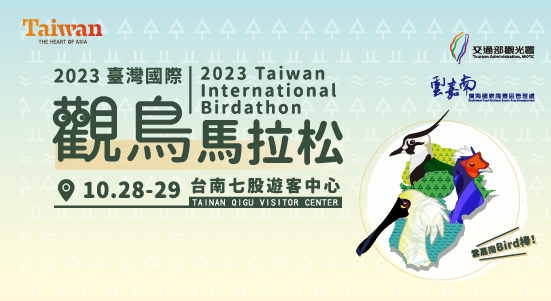 2023臺灣觀鳥馬拉松-封面