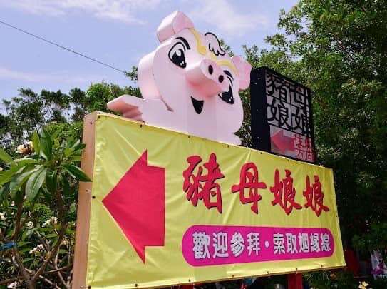 「豬母娘娘」祠堂位於臺南市北門井仔腳鹽田旁